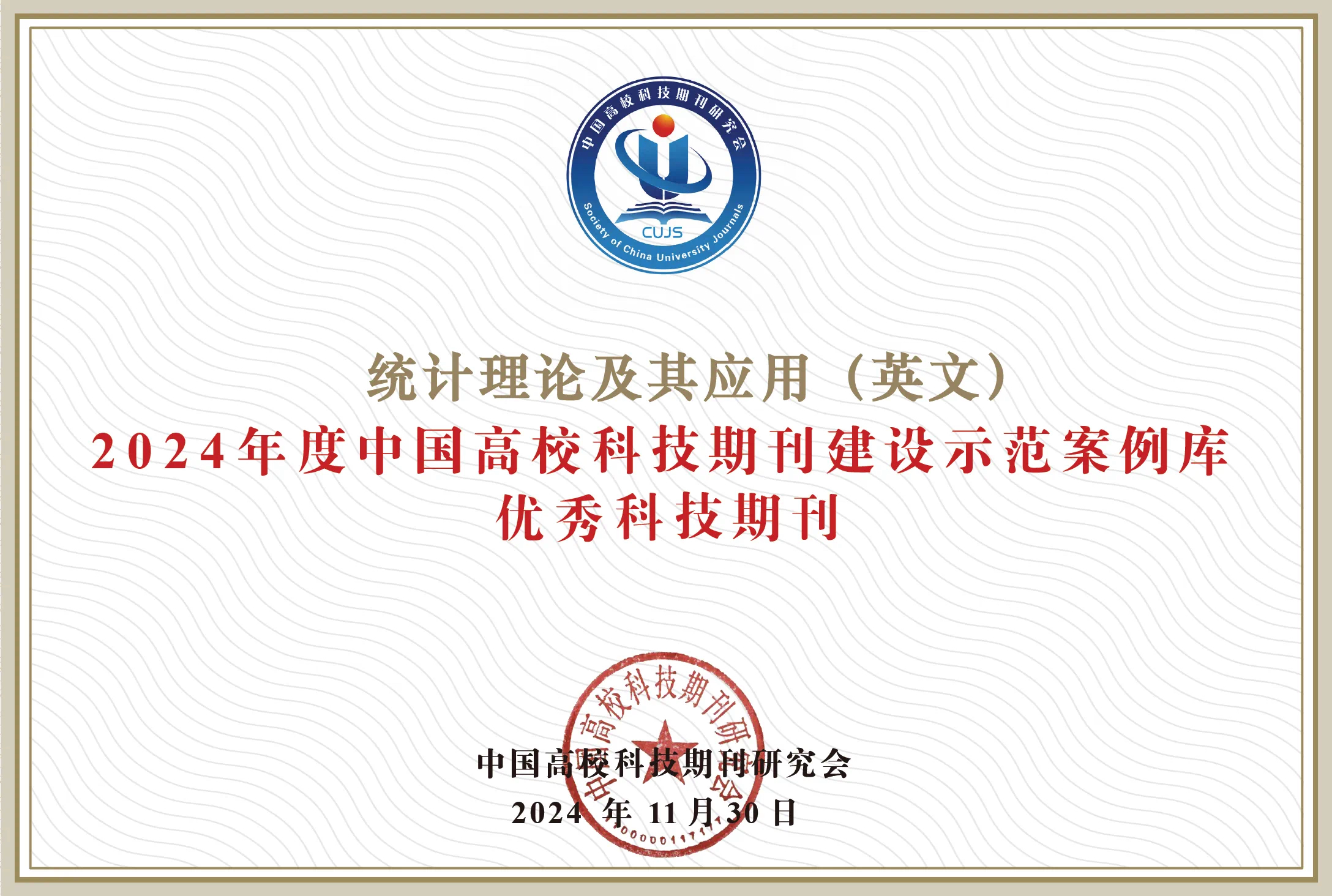 2024-2024年度中国高校科技期刊建设师范案例库-优秀科技期刊.png 2024-2024年度中国高校科技期刊建设师范案例库-优秀科技期刊.png